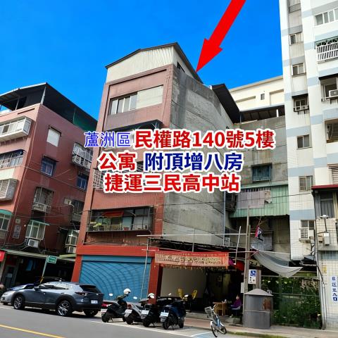 蘆洲公寓拍賣-1