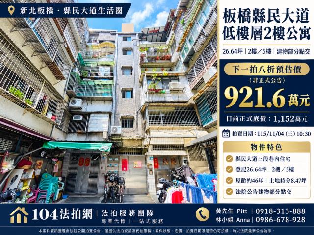 新北公寓法拍-0