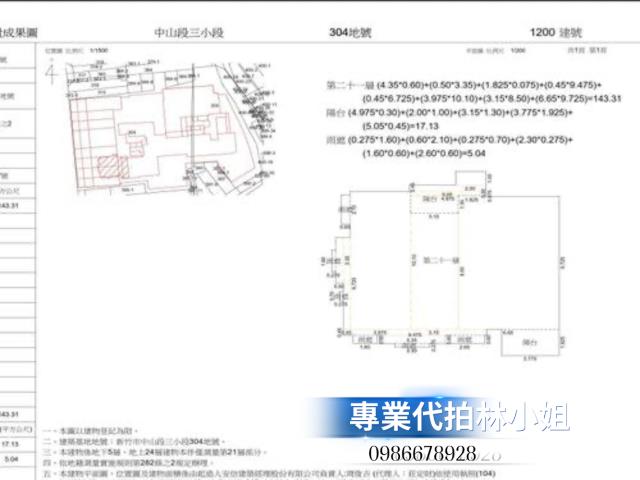 新竹北區大樓法拍-5