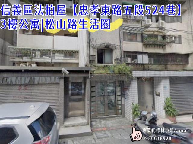 信義區拍賣公寓-1