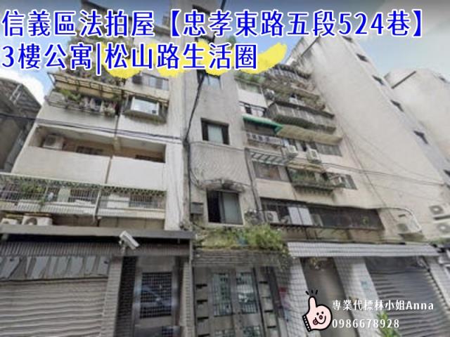 信義區拍賣公寓-0