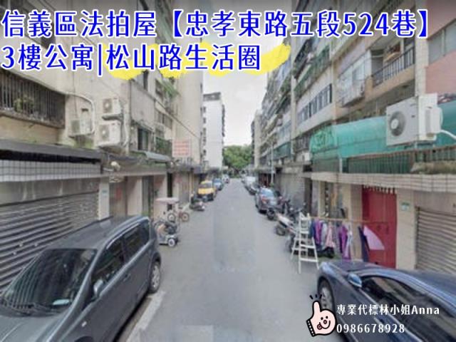 信義區拍賣公寓-2
