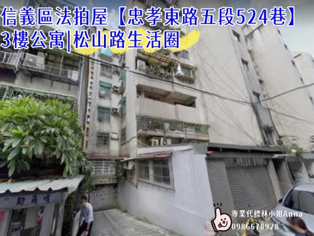 信義區拍賣公寓-4