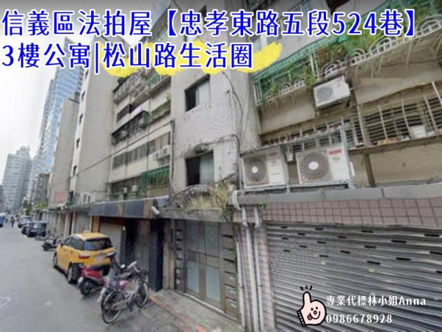 信義區拍賣公寓-5