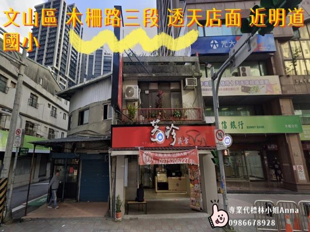 文山區法拍透天-0