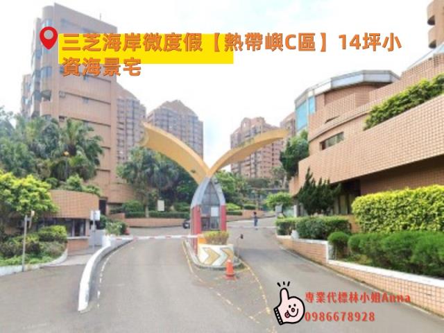 三芝公寓法拍-2