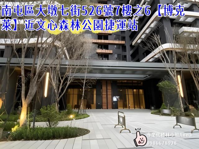 台中南屯大樓法拍-0