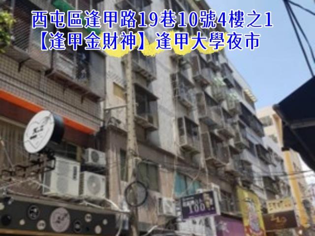 台中西屯公寓法拍-0