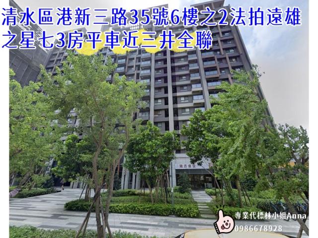 台中清水大樓法拍-0