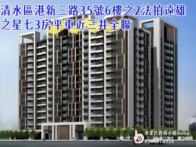台中清水大樓法拍-6