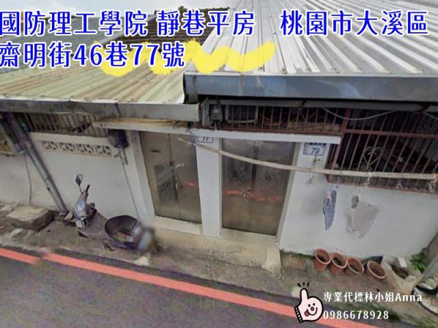 桃園大溪透天法拍-0