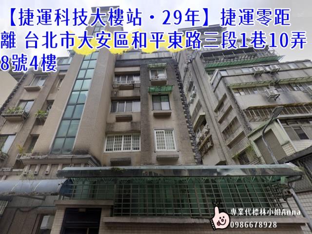 大安區法拍大樓-0