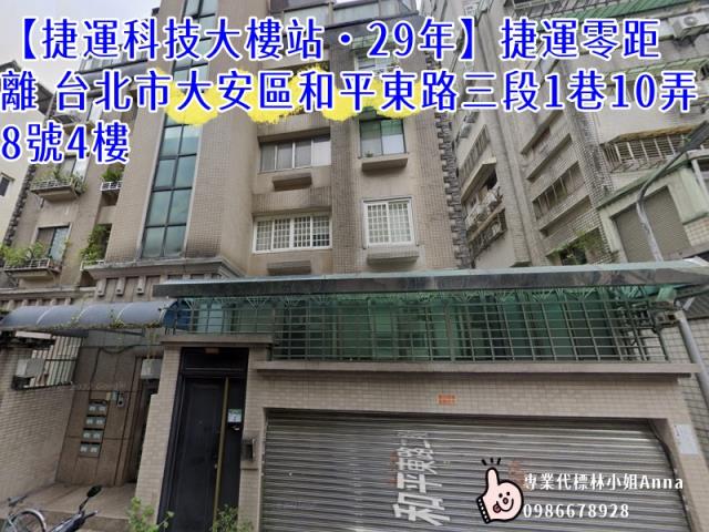 大安區法拍大樓-1