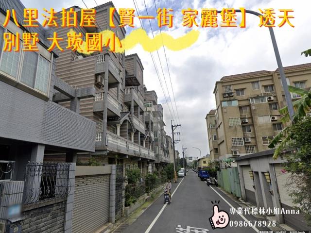 新北八里拍賣透天-1