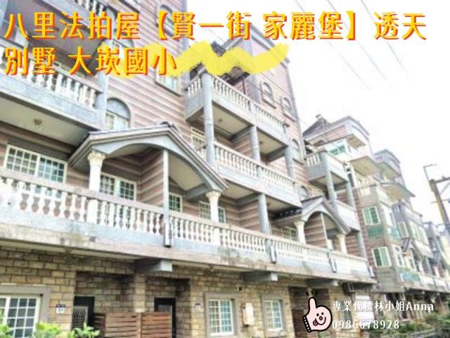 新北八里拍賣透天-3