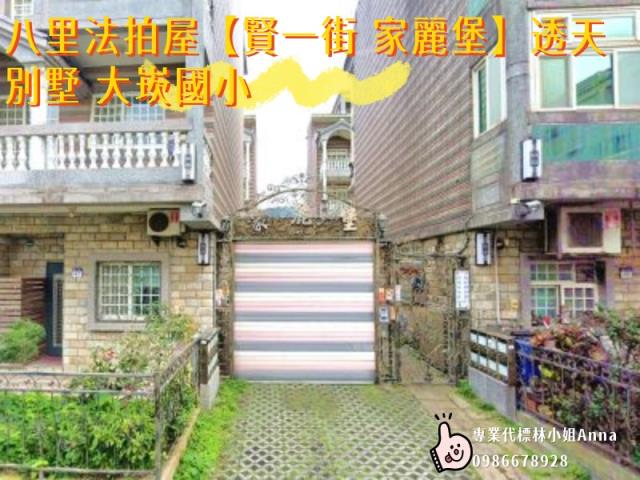 新北八里拍賣透天-4