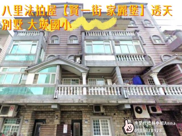 新北八里拍賣透天-5