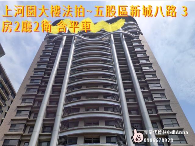 新北五股大樓拍賣-0