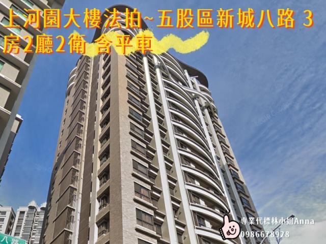 新北五股大樓拍賣-1