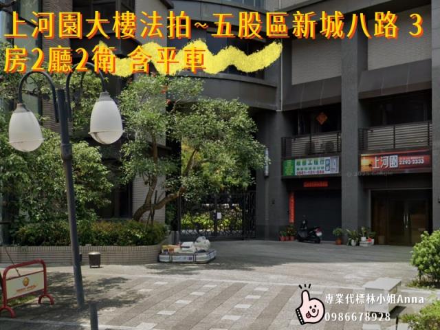 新北五股大樓拍賣-4