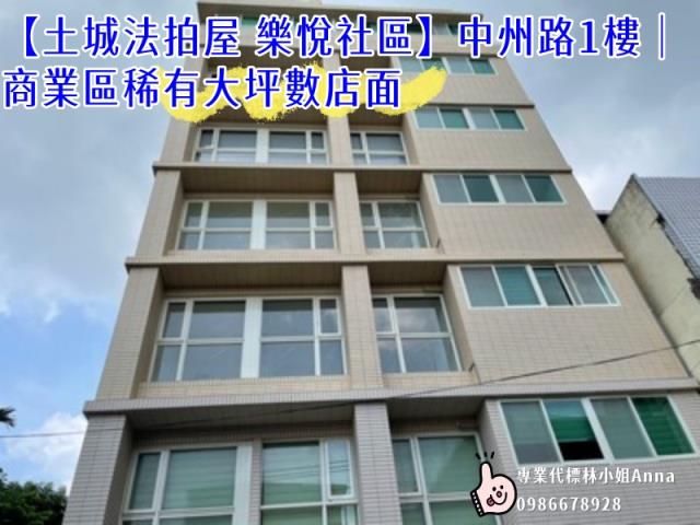 新北土城法拍店面-0