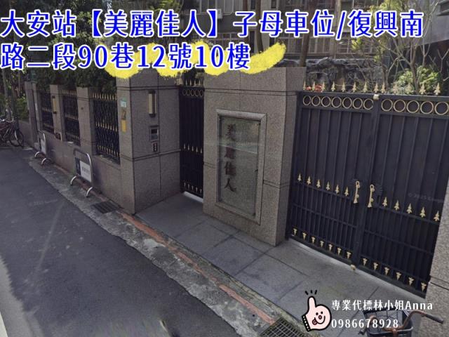 大安區法拍大樓-3