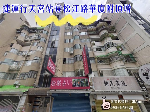 中山區法拍透天-1