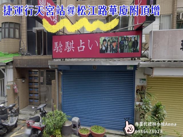 中山區法拍透天-3