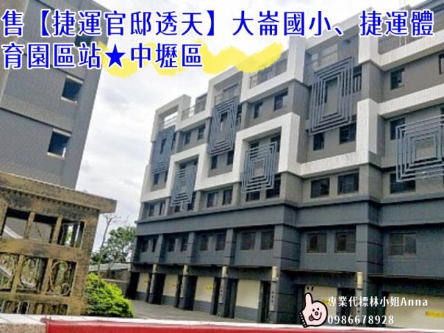 中壢透天拍賣-4
