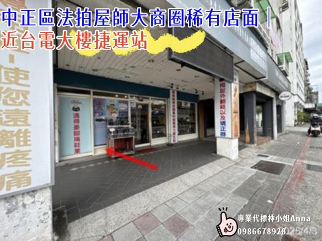 中正區店面法拍-2