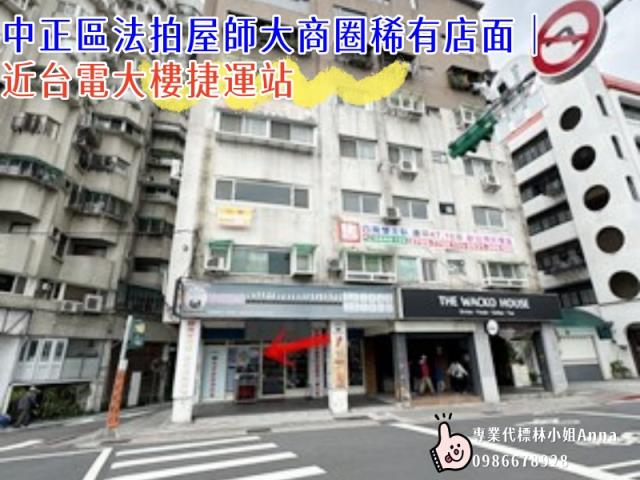 中正區店面法拍-1