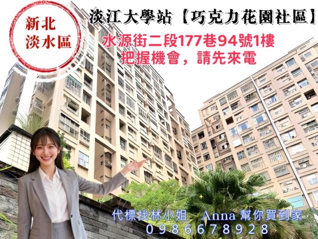 新北淡水大樓法拍-1