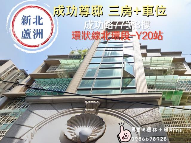 新北蘆洲法拍大樓-0