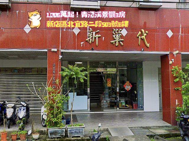 新北新店大樓法拍-1
