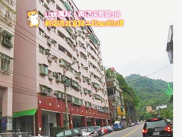 新北新店大樓法拍-2