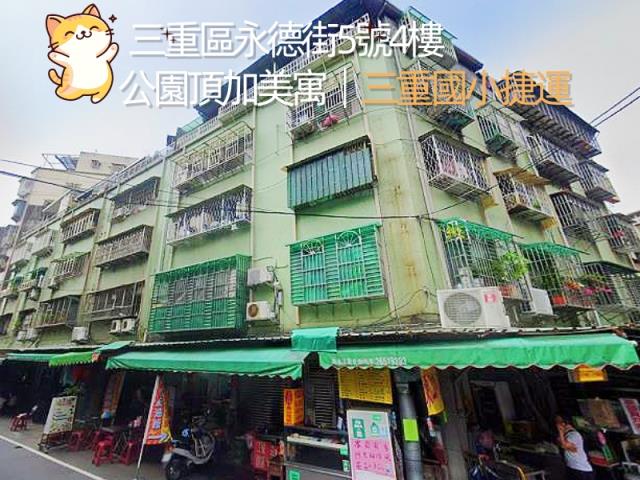 新北三重拍賣公寓-0