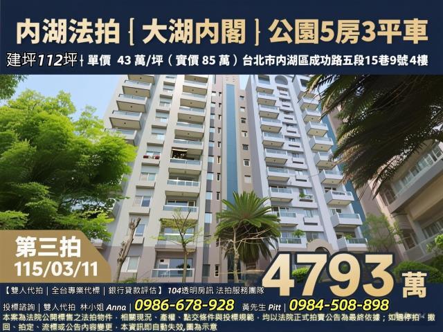 台北內湖大樓法拍-0