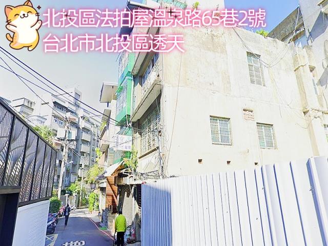 台北北投拍賣透天-1