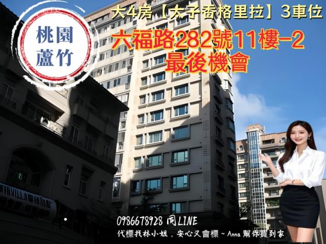 蘆竹法拍大樓-1