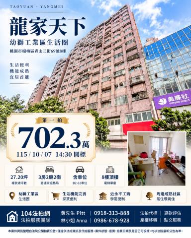 桃園楊梅大樓法拍-0