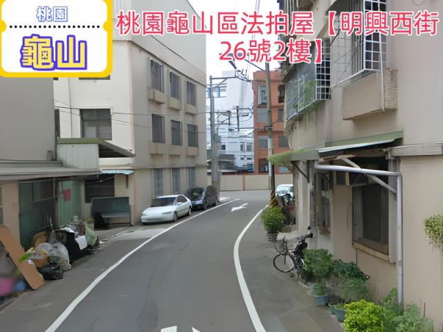 龜山公寓拍賣-1