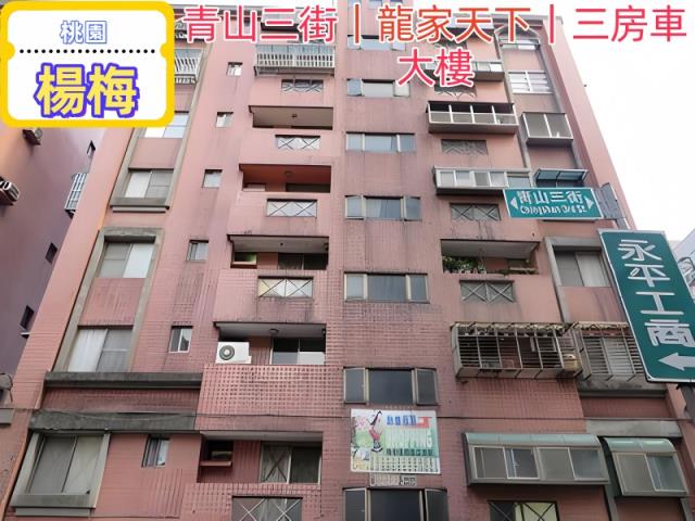 楊梅大樓拍賣-3