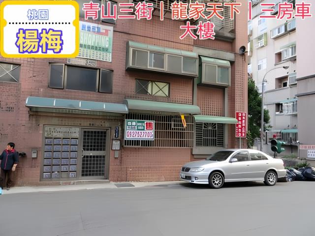 楊梅大樓拍賣-4