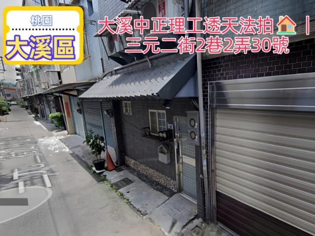 大溪法拍透天-0