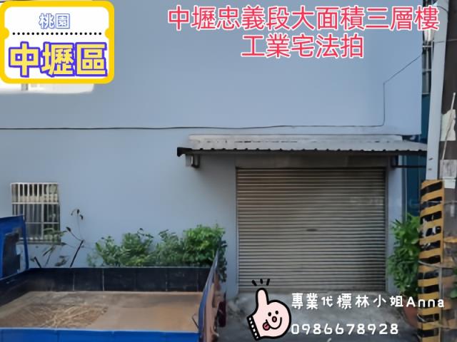 桃園中壢法拍廠辦-1