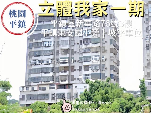 平鎮大樓法拍-1