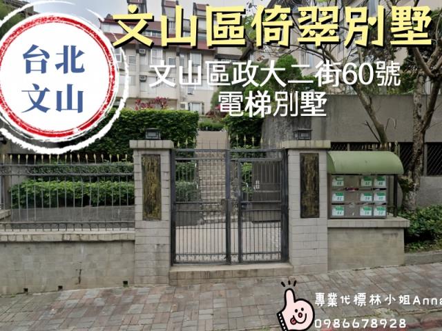 文山區別墅法拍-1