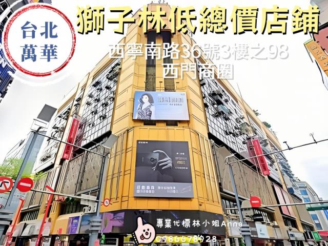 台北萬華法拍商辦-2