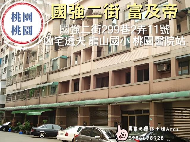 桃園區透天法拍-1