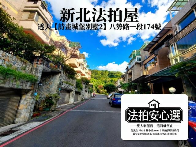 新北拍賣透天-1